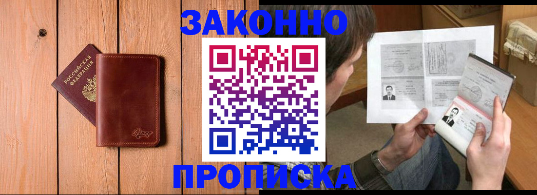 временная регистрация недорого в Зеленогорске