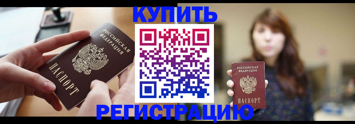 временная регистрация надежно в Зеленогорске