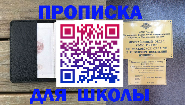прописка для военкомата в Зеленогорске